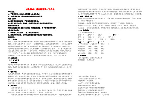 江西省吉安县立中学高中语文《动物游戏之谜》问题导读单1 新人教版必修3