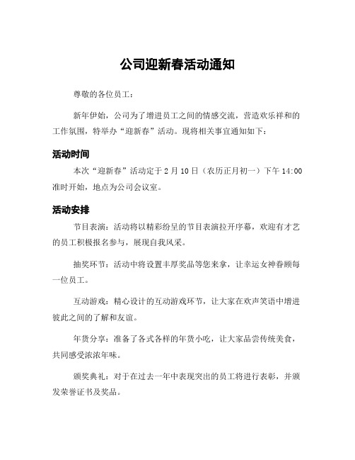 公司迎新春活动通知