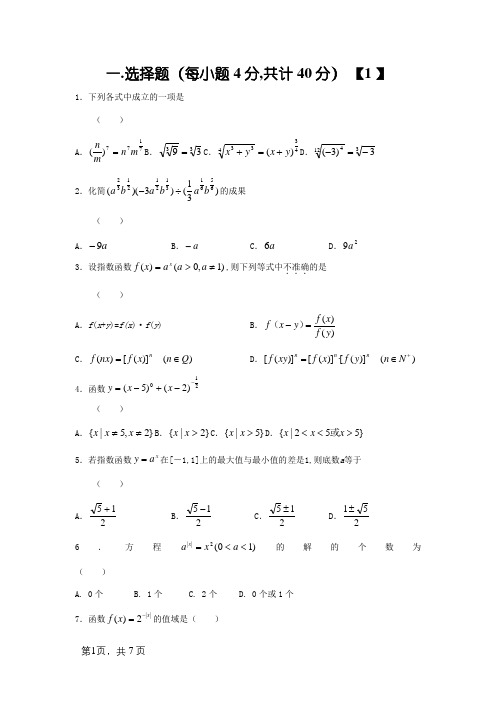 指数函数、对数函数、幂函数练习题大全(答案)