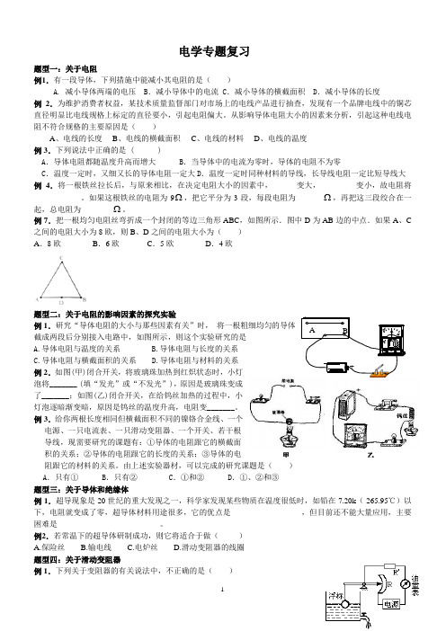 电学计算题