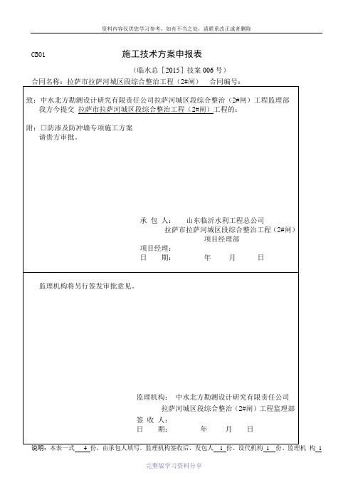 防渗及防冲墙专项施工方案