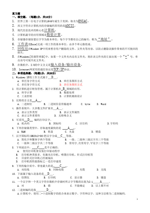 计算机应用基础试卷及答案