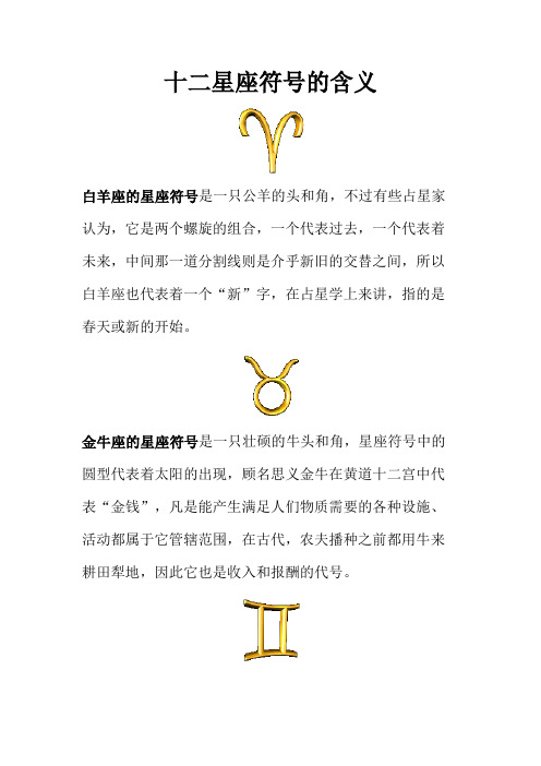 星座符号的含义