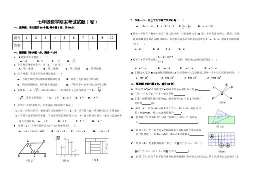 2018-2019学年度七年级第一学期期末考试试题(卷)