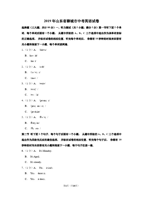 2019年山东省聊城市中考英语试卷以及解析答案