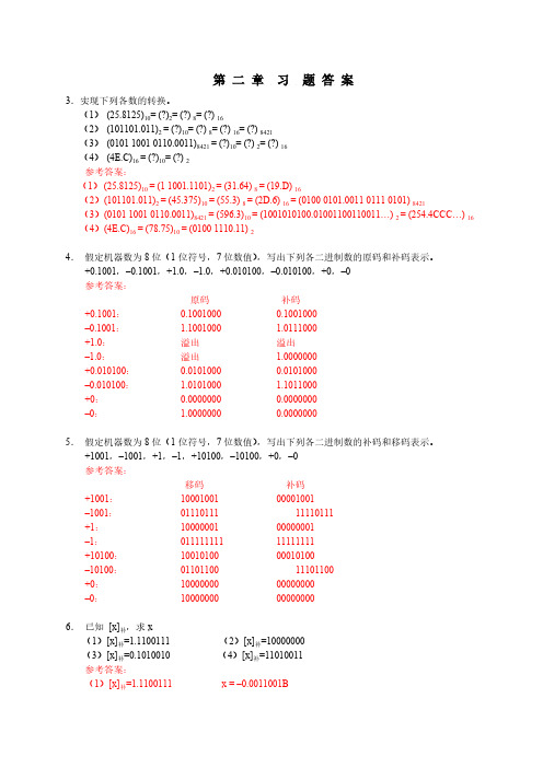 数据结构第二章习题答案