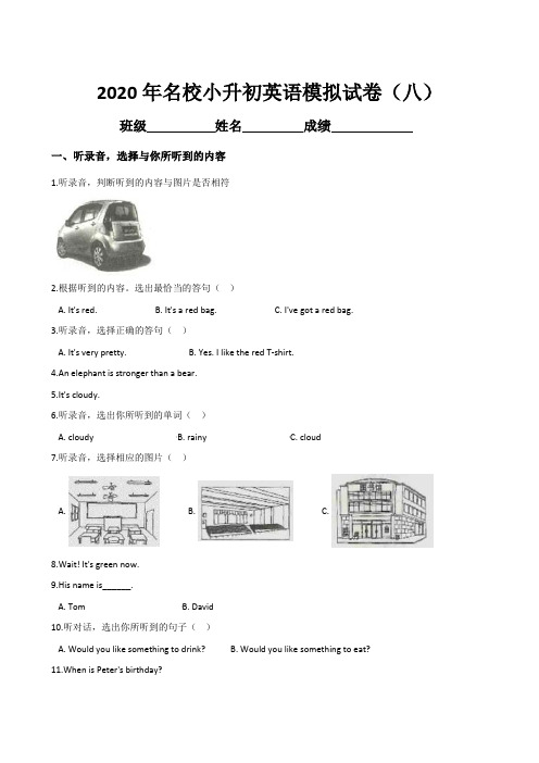 2020年名校小升初英语模拟试卷(八)人教PEP版(含听力材料及解析)