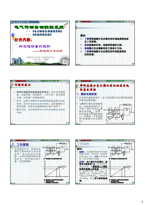 【补充内容】转速微分负反馈(打印稿)