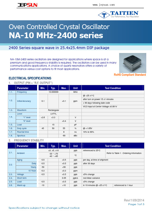 25.4x25.4mm插件温控晶振NA-10M-2400系列选型手册