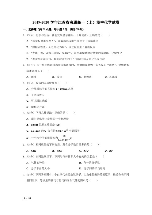 【精品高一化学试卷】2019-2020学年江苏省高一(上)期中化学试卷+答案 (2)