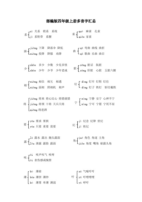 部编版四年级上册多音字汇总