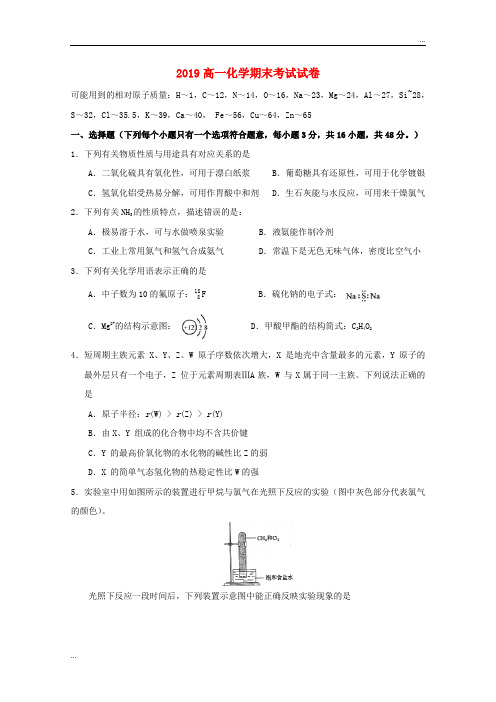 2020学年高一化学下学期期末考试试题 新人教版(3)