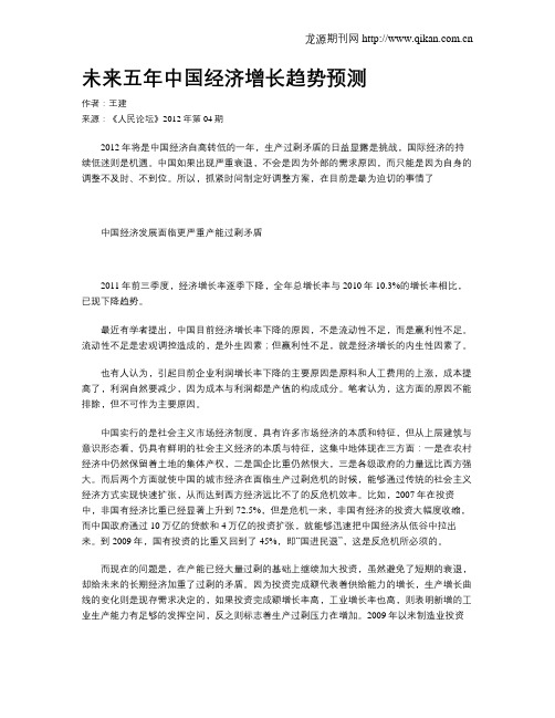 未来五年中国经济增长趋势预测