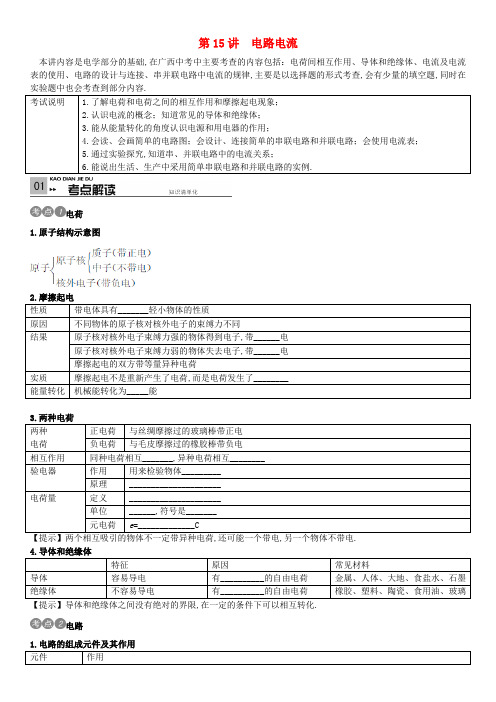 精品中考物理考点复习第15讲电路电流word版