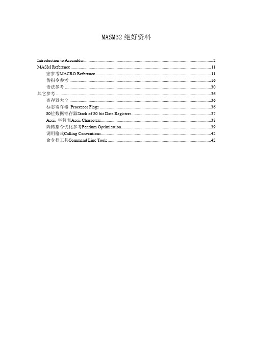 MASM32绝好资料