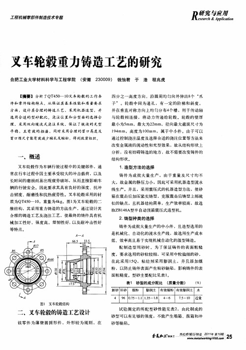 叉车轮毂重力铸造工艺的研究