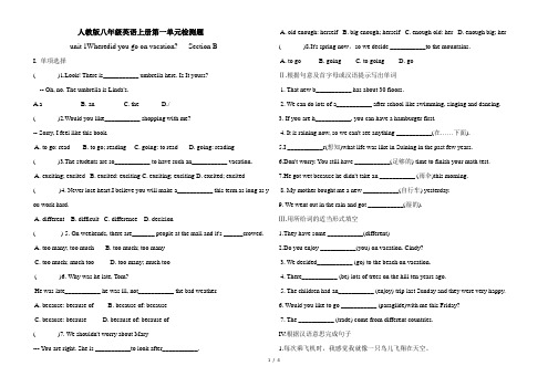 人教版八年级英语上册 Unit1 Section B 检测题(Word版,含答案)