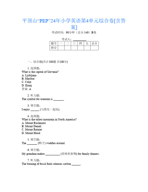 平顶山“PEP”24年小学J卷英语第4单元综合卷[含答案]