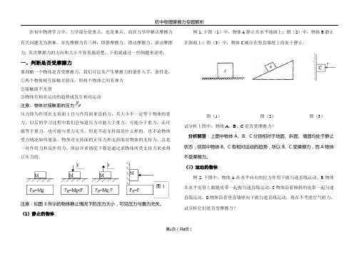 (完整版)初中物理摩擦力解析