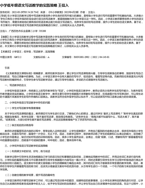 小学低年级语文写话教学的实践策略王信入