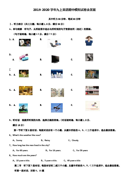 【20套试卷合集】河南省南阳宛城区四校联考2019-2020学年英语九上期中模拟试卷含答案