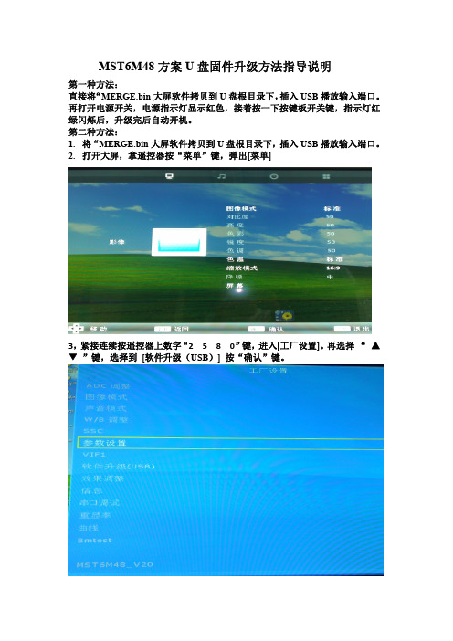 MST6M48 U盘固件升级指导