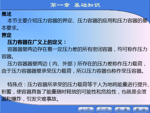 压力容器第一章基本知识