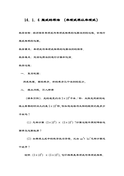 最新人教版八年级数学上册《整式的乘法》教学设计