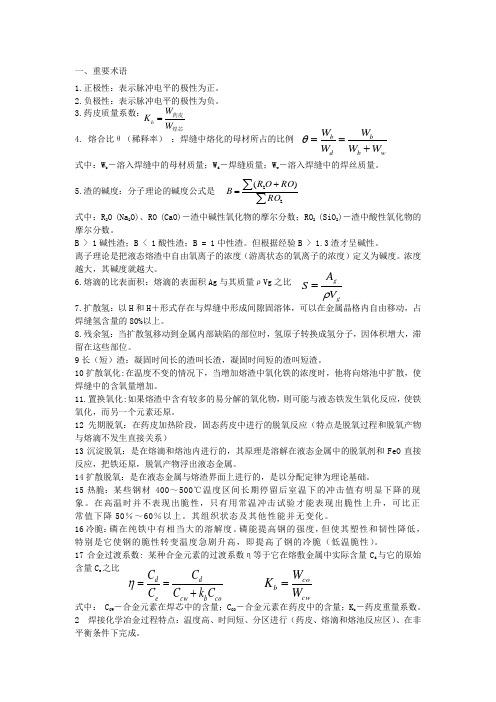 焊接冶金重点