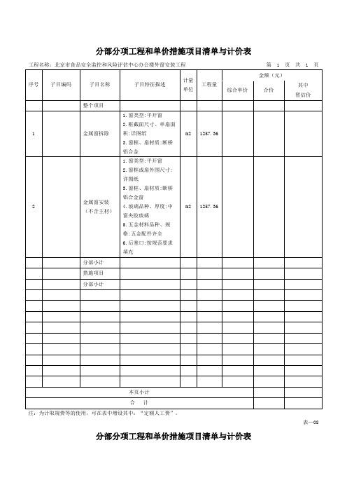 分部分项工程和单价措施项目清单与计价表