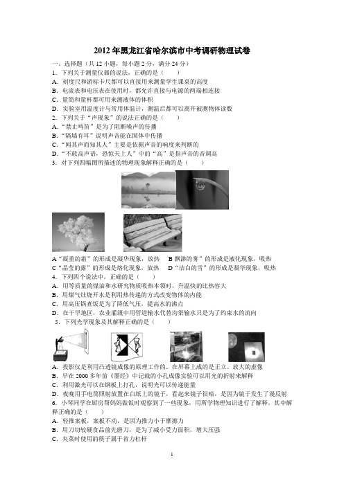 2012哈市中考物理试卷及答案 Microsoft Word 文档 (3)