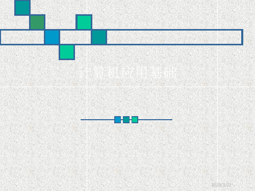 信息技术总复习PPT课件