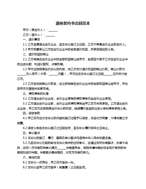 退伙契约书合同范本