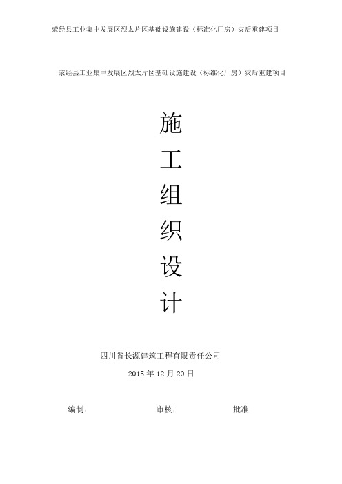 (完整word版)钢结构单层厂房施工组织设计(方案)