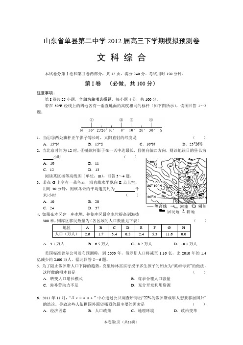 【恒心】【好卷速递】山东省单县第二中学2012届高三下学期模拟预测卷 文综