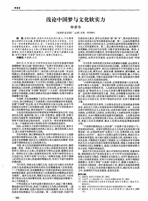 浅论中国梦与文化软实力