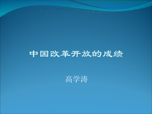 吉林改革开放前后的变化