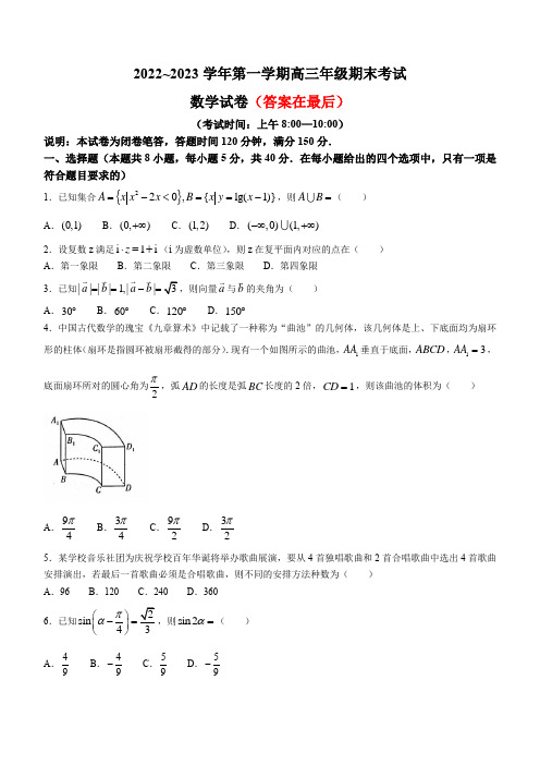 山西省太原市2022-2023学年高三上学期期末测试 数学含答案