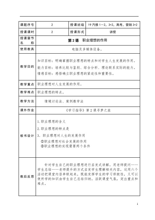 《职业生涯规划》教案第2课