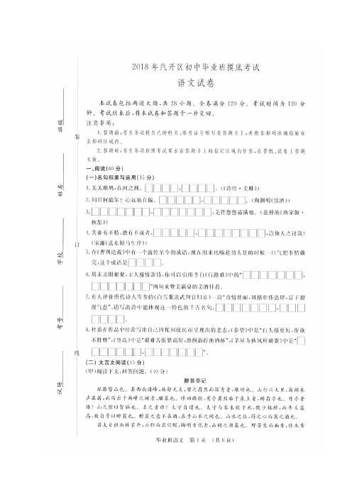 吉林省长春汽车经济技术开发区2018届九年级下学期毕业班摸底(第一次模拟)考试语文试题(图片版)