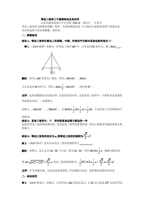 人教版八上数学13.3.2等边三角形三个重要结论及其应用