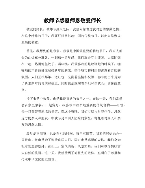 小学三年级作文教师节感恩师恩敬爱师长