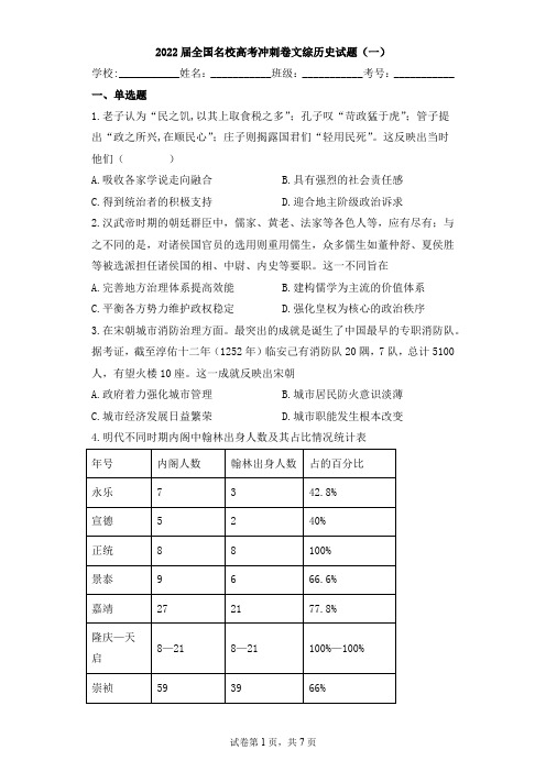 2022届全国名校高考冲刺卷文综历史试题(一)