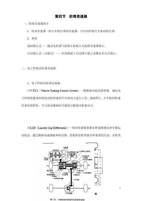 底盘电控系统——第四章 电控驱动防滑牵引力控制系统04