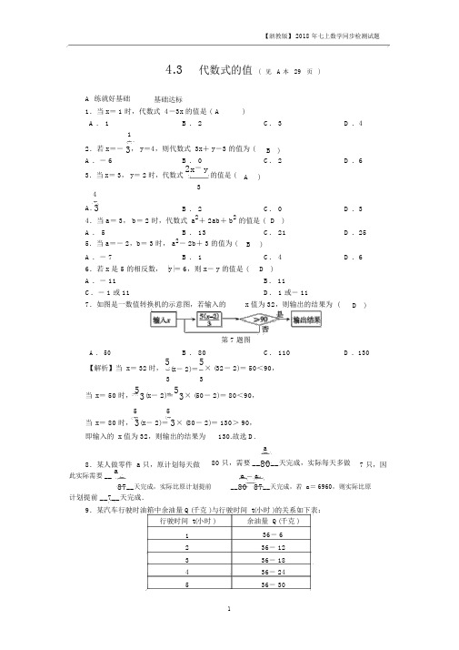 【浙教版】2018年七上数学第4章代数式4.3代数式的值同步测试卷.docx