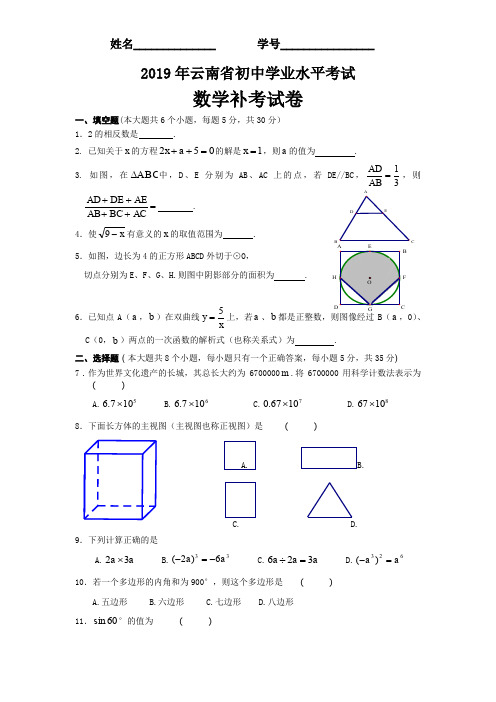 2019年云南省初中学业水平考试补考