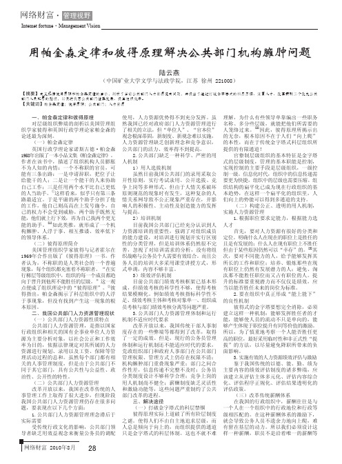 用帕金森定律和彼得原理解决公共部门机构臃肿问题