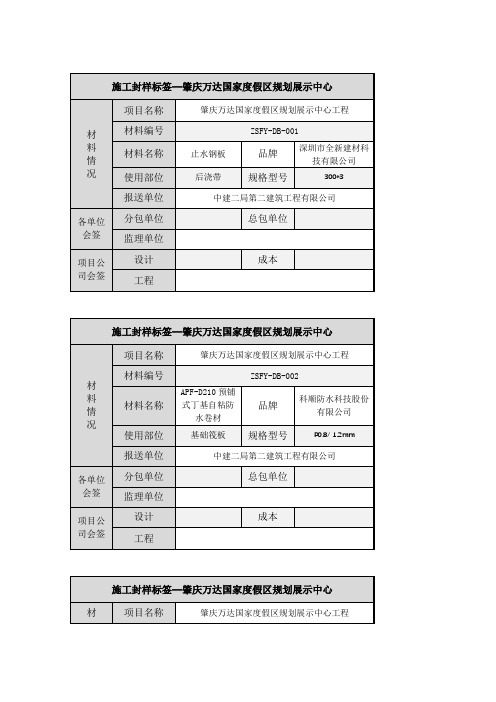 设计(施工)封样标签(样板)