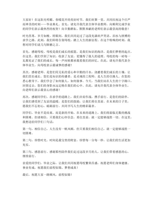 毕业教师发言稿煽情范文