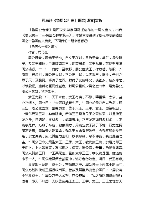 司马迁《鲁周公世家》原文译文赏析